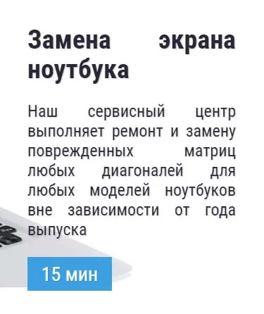 Замена экрана ноутбука в Подольске